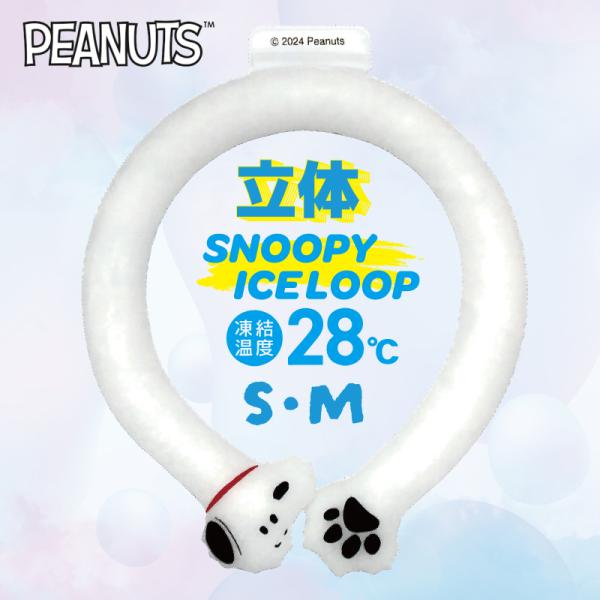 スヌーピー ネッククーラー 首 冷却 冷やす 冷やし SNOOPY PEANUTS ピーナッツ 熱中...