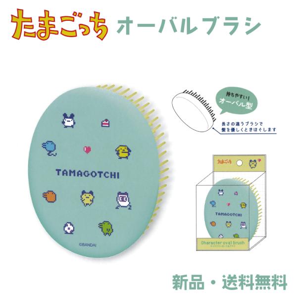 たまごっち ヘアブラシ ブラシ コーム 櫛 オーバル グッズ キャラクター 髪の毛 髪 さらさら ヘ...