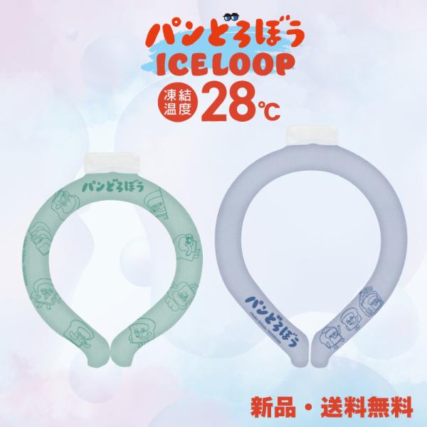 パンどろぼう ネッククーラー 首 冷却 冷やす 冷やし アイスネックリング ネックリング 熱中症対策...