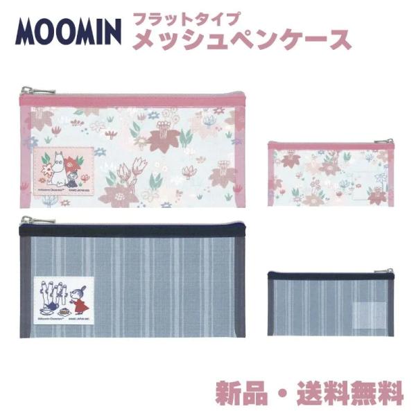 ムーミン ミイ ニョロニョロ ペンケース 筆箱 筆入れ グッズ 薄型 コンパクト 軽量 フラット リ...