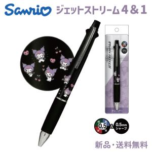 サンリオ ジェットストリーム ボールペン シャープペン 4＆1