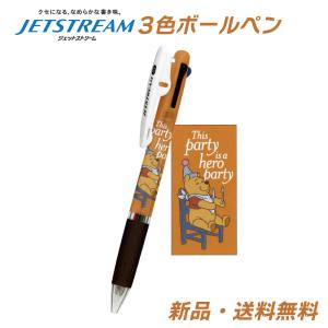 スティッチ ジェットストリーム ボールペン 3色ボールペン 0.5mm
