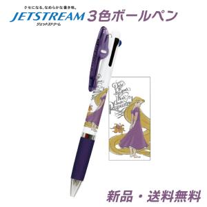 アリス ボールペン ジェットストリーム 3色ボールペン 赤 黒 青 0.5mm