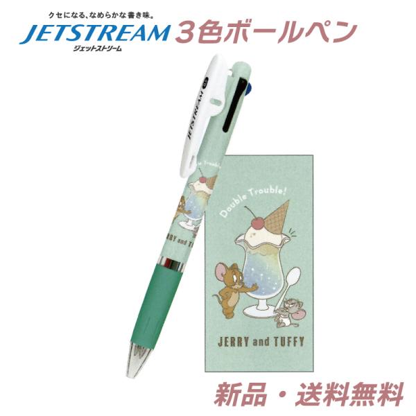 トムとジェリー ジェットストリーム ボールペン 3色ボールペン 0.5mm キャラクター TOM J...
