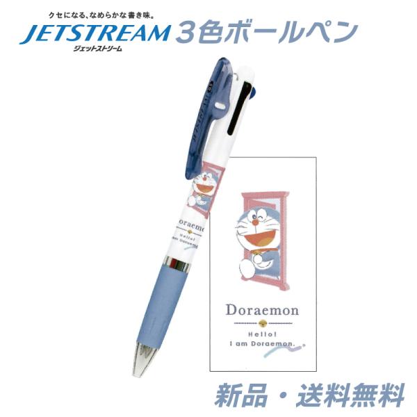 ドラえもん ジェットストリーム ボールペン 3色ボールペン 0.5mm アニメ キャラクター 漫画 ...