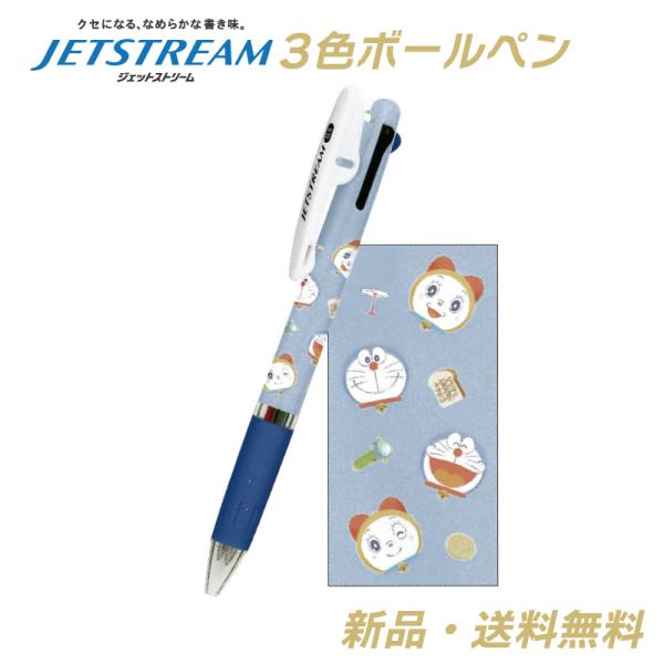 ドラえもん ジェットストリーム ボールペン 3色ボールペン 0.5mm アニメ キャラクター 漫画 ...