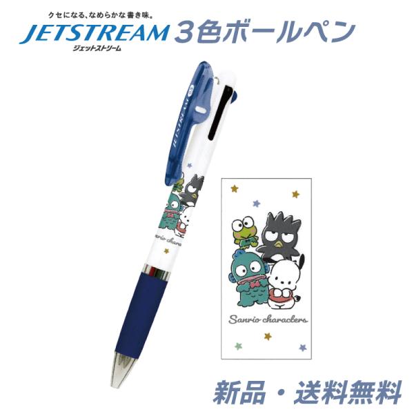 ばつ丸 けろっぴ ポチャッコ ハンギョドン ジェットストリーム ボールペン 文房具 文具 筆記用具 ...