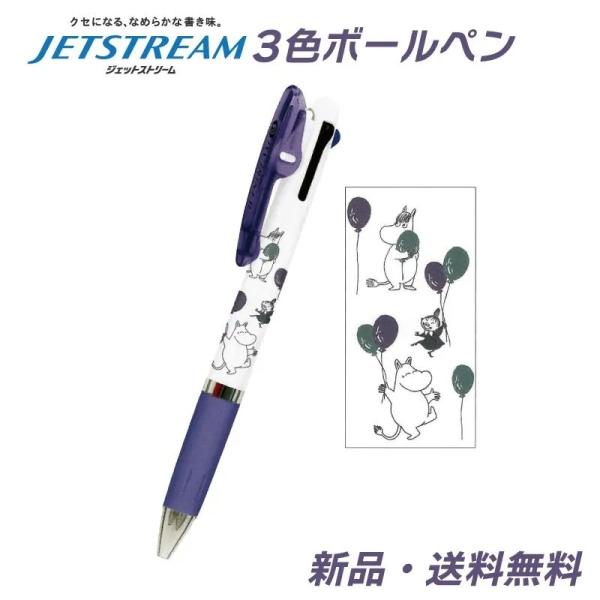 ムーミン ミイ ジェットストリーム ボールペン 文房具 文具 筆記用具 赤 青 黒 三菱鉛筆 3色ボ...