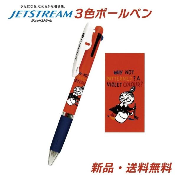 ミイ ジェットストリーム ボールペン 文房具 文具 筆記用具 ペン 赤 青 黒 三菱鉛筆 3色ボール...