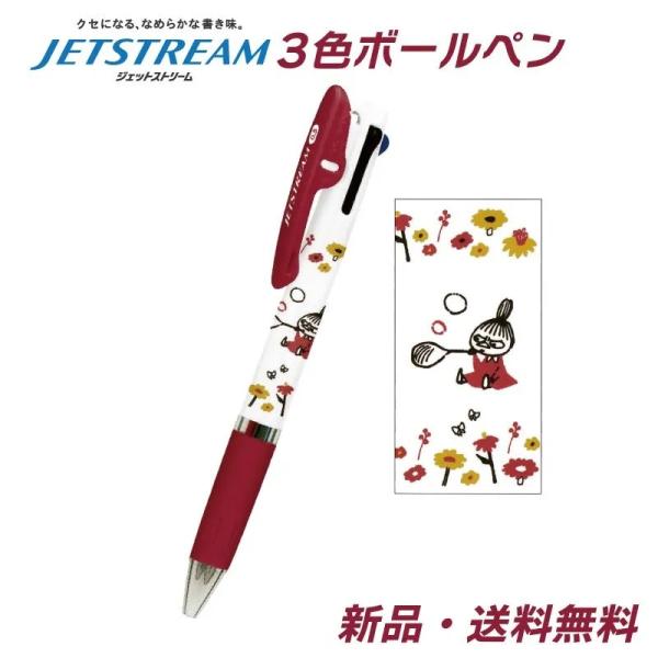 ミイ ジェットストリーム ボールペン 文房具 文具 筆記用具 ペン 赤 青 黒 三菱鉛筆 3色ボール...