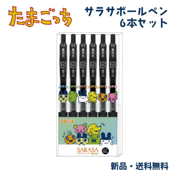 たまごっち ボールペン 0.5mm まめっち くちぱっち みみっち グッズ キャラクター 黒 ペン ...
