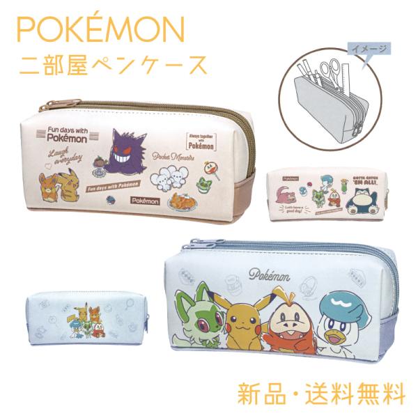ポケモン ペンケース 筆箱 ふでばこ 筆入れ ポケットモンスター pokemon 任天堂 グッズ キ...
