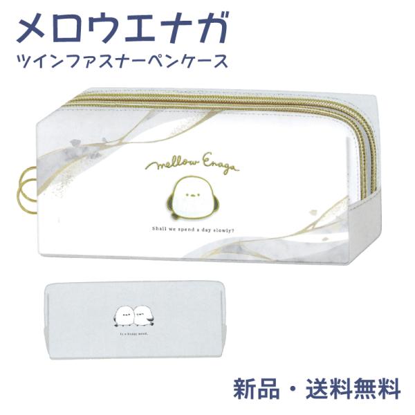 シマエナガ ペンケース 筆箱 ふでばこ 筆入れ 文房具 文具 大容量 二部屋 軽量 エナガ しまえな...