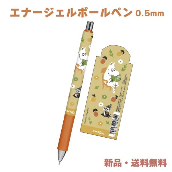 ムーミン ミイ リトルミイ ボールペン ペン 筆記用具 文具 文房具 ぺんてる ゲルペン 0.5mm...