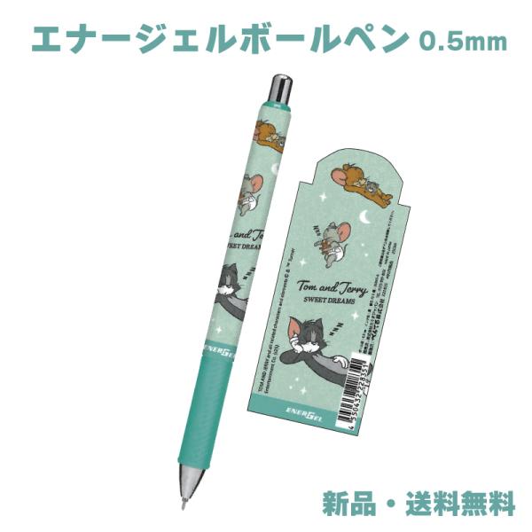 トムとジェリー ボールペン ペン 筆記用具 文具 文房具 ぺんてる ゲルペン 0.5mm トム＆ジェ...