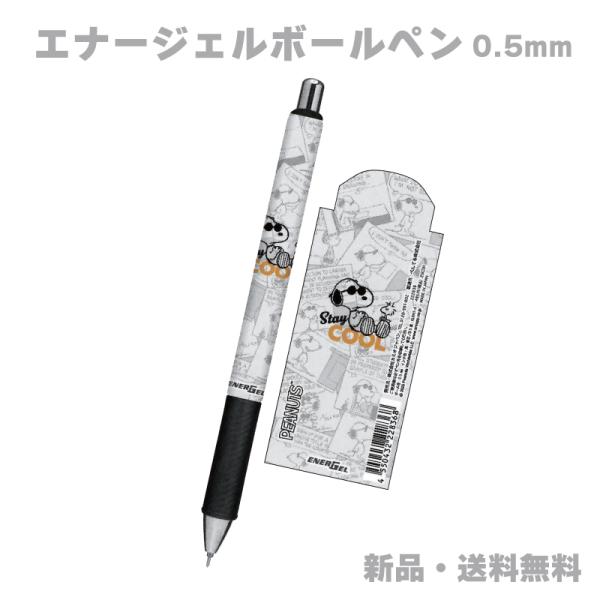 スヌーピー ジョークール ボールペン ペン ピーナッツ 筆記用具 文具 文房具 ぺんてる ゲルペン ...
