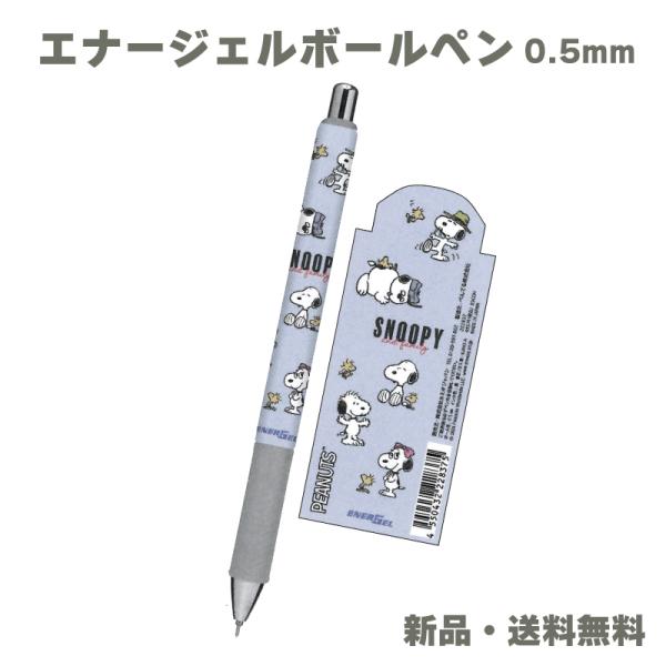 スヌーピー ボールペン ペン ピーナッツ 筆記用具 文具 文房具 ぺんてる ゲルペン 0.5mm P...