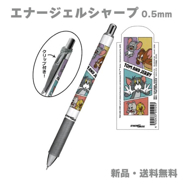 トムとジェリー シャープペン 筆記用具 鉛筆 tom and jerry シャーペン シャープペンシ...