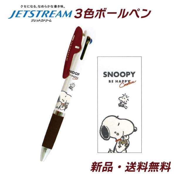スヌーピー ボールペン ウッドストック 3色ボールペン ピーナッツ 文具 文房具 筆記用具 ジェット...