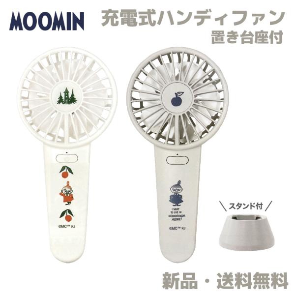 ムーミン ミイ ハンディファン 扇風機 ファン MOOMIN リトルミイ 熱中症対策 猛暑 夏 熱い...