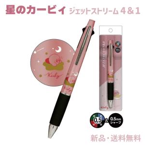 カービィ ジェットストリーム ボールペン シャープペン 4＆1 4色ボールペン JETSTREAM4＆1 任天堂 Nintendo 星のカービィ PUPUPU STARLIGHT 305768