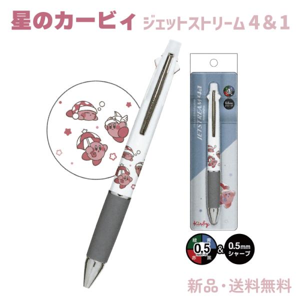 カービィ ジェットストリーム ボールペン シャープペン 4＆1 4色ボールペン JETSTREAM4...