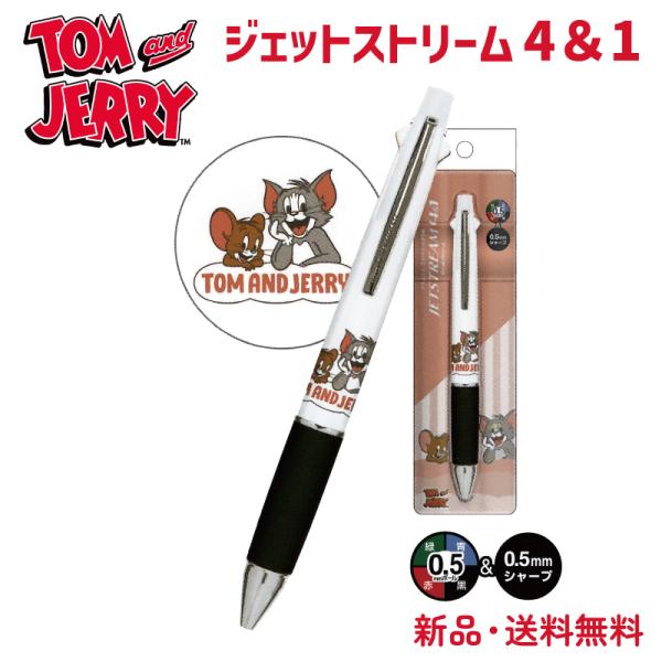 トムとジェリー ジェットストリーム ボールペン シャープペン 4＆1 4色ボールペン JETSTRE...