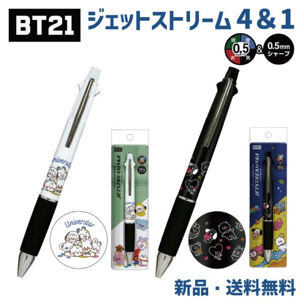BT21 ジェットストリーム ボールペン シャープペン 4色ボールペン BTS グッズ ペン TAT...