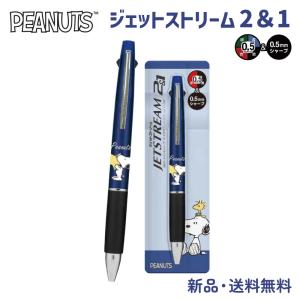 スヌーピー ジェットストリーム ピーナッツ 2色 ボールペン シャープ