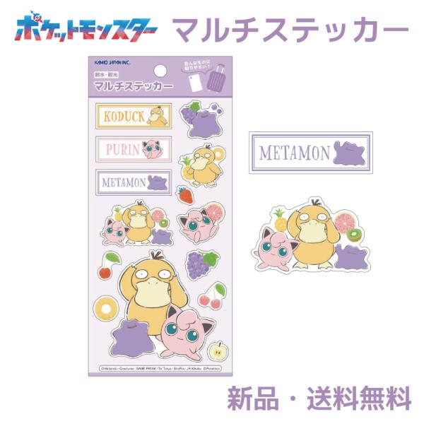 ポケモン シール ステッカー メタモン プリン コダック 交換 コレクション 耐水 耐光 ポケットモ...