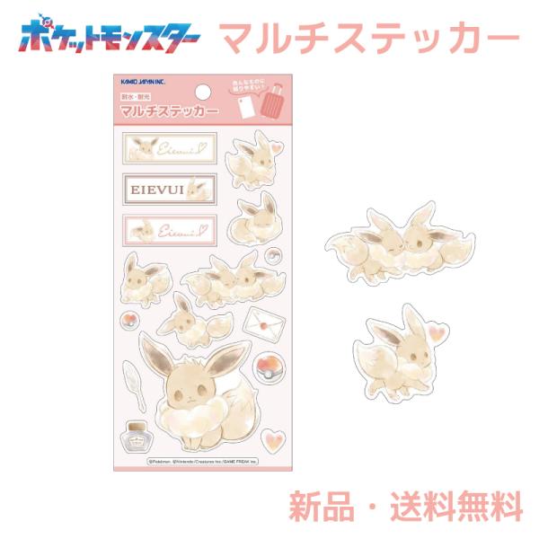 ポケモン シール ステッカー イーブイ  交換 コレクション 耐水 耐光 ポケットモンスター マルチ...