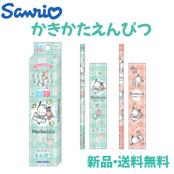 ポチャッコ  2B 12本入り えんぴつ ダース 鉛筆セット 黒えんぴつ 赤えんぴつ 低学年 新入学...