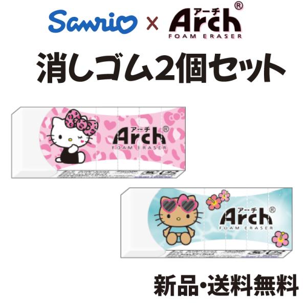 ハローキティ 消しゴム けしごむ ギャルキティ 日焼けキティ アーチ Arch サクラクパレス 文房...