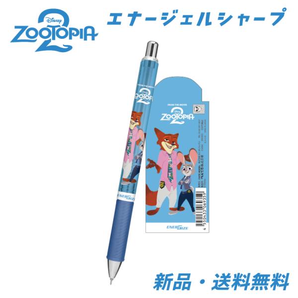 ズートピア2 シャープペン シャープペンシル ジュディ ニック ぺんてる かわいい ZOOTOPIA...