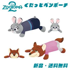 ズートピア2 ペンケース 筆箱 ふでばこ ぬいぐるみ ZOOTOPIA ディズニー DISNEY ズートピア くたっとペンポーチ ジュディ 307262 ニック 307263