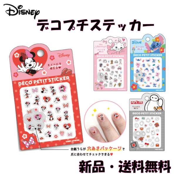 ディズニー デコプチステッカー ネイル ステッカー シール グッズ 可愛い ジェルネイル マニキュア...