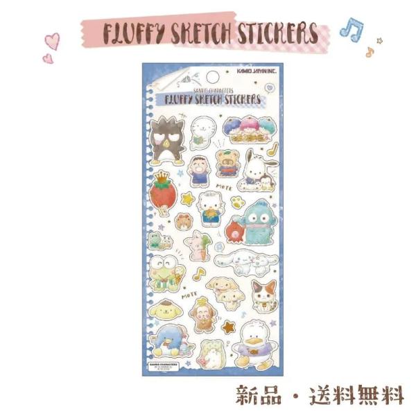 サンリオキャラクターズ シール 手書き風 収集 コレクション フラッフィー スケッチ ステッカーズ ...