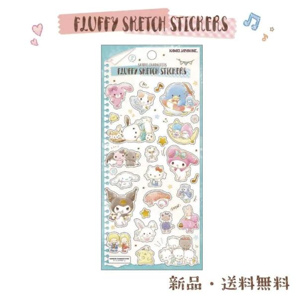 サンリオキャラクターズ シール 手書き風 収集 コレクション フラッフィー スケッチ ステッカーズ ...