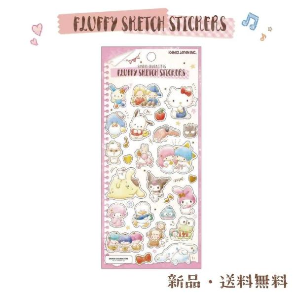 サンリオキャラクターズ シール 手書き風 コレクション フラッフィー スケッチ ステッカーズ ハロー...