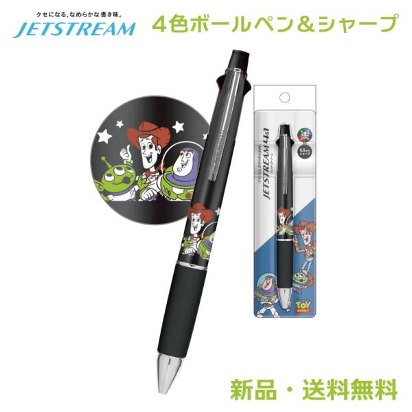 トイストーリー ジェットストリーム ボールペン シャープペン 4＆1 4色ボールペン 赤 黒 青 緑...