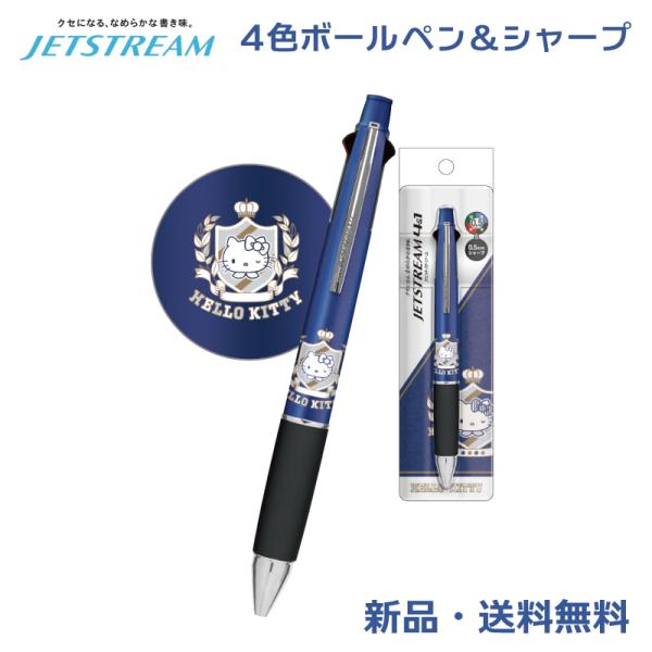 ハローキティ ジェットストリーム ボールペン 4色 サンリオ SANRIO KITTY ペン シャー...