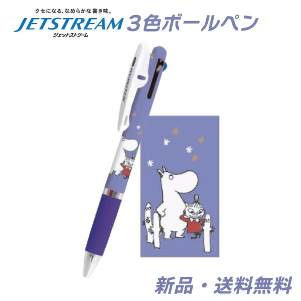ムーミン ミイ ニョロニョロ ジェットストリーム ボールペン 文房具  筆記用具 赤 青 黒 三菱鉛...