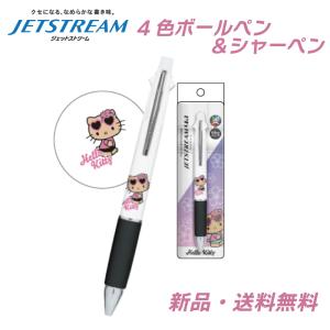 ハローキティ ジェットストリーム ボールペン 4色 サンリオ SANRIO KITTY 赤 黒 青 緑 ペン シャープペン 0.5mm 三菱鉛筆 JETSTREAM 4＆1 キティ 日焼け 306969