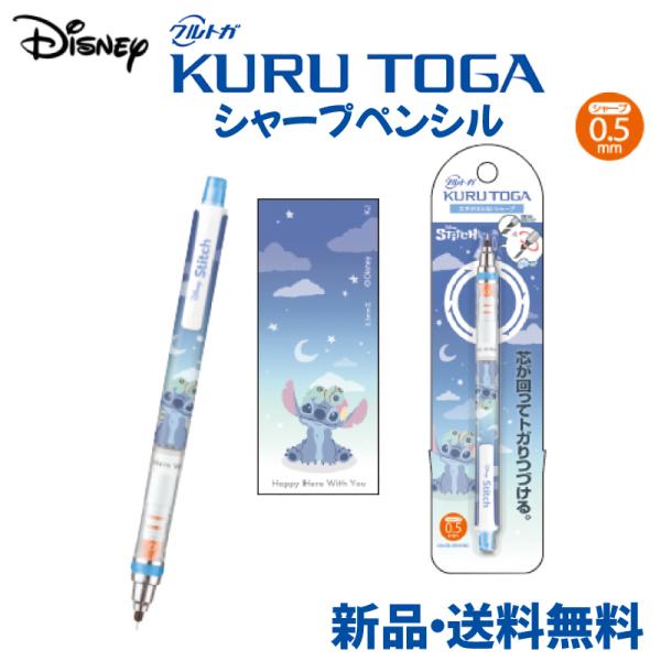 スティッチ クルトガ シャープペン 筆記用具 文房具 シャーペン ディズニー グッズ キャラクター ...