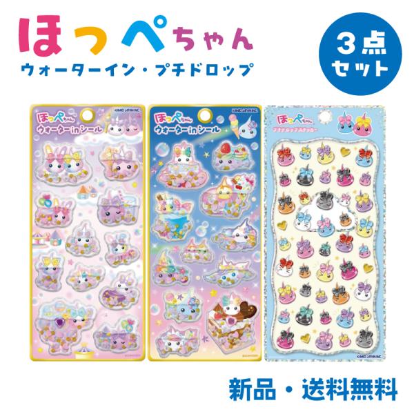 ほっぺちゃん ステッカー シール 平成 サン宝石 キャラクター 原宿 コレクション シル活 ほっぺち...