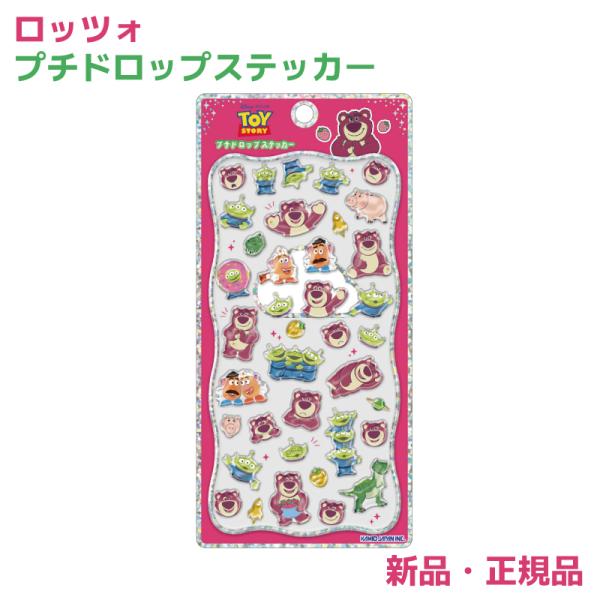 トイストーリー ロッツォ プチドロップステッカー ステッカー シール トイストーリー3 くま ぬいぐ...