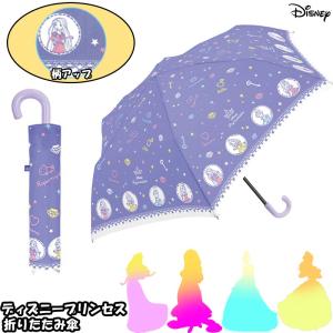 折傘 キッズ 子供用55cm ディズニープリンセス 折りたたみ傘 ラプンツェル オーロラ姫 ベル シンデレラ ディズニー