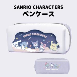 ペンケース サンリオ シナモロール タキシードサム クロミ マイメロ ポムポムプリン ペンポーチ かわいい  サンリオキャラクターズ ペンケース 80sドリーム｜hdc