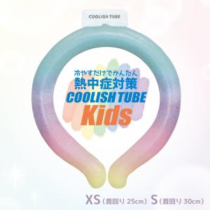 ネッククーラー 子ども キッズ レインボー 虹色 首 冷却 冷やす 熱中症対策 ひんやりグッズ 冷感グッズ カラフル シンプル 夏 ひんやり エコ Kids 首回り 30cm