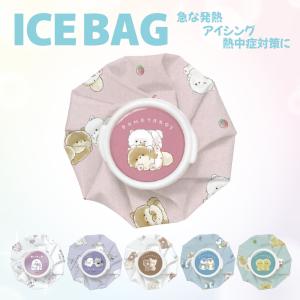 氷嚢 アイスバッグ キッズ 可愛い アイシング 熱中症対策 ひんやり 打撲 捻挫 スポーツ ICEBAG 冷却 氷｜hdc